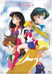 ムービック 販売用 美少女戦士セーラームーンR B2ポスター