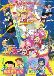 東映 劇場用 美少女戦士セーラームーンSS/あずきちゃん/亜美ちゃんの初恋 B2ポスター