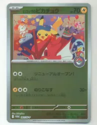 โปรโมชั่น Pokemon SV 261/SV-P Hiroshima Pikachu