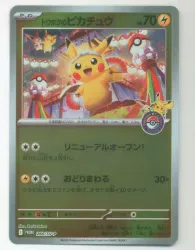 โปรโมชั่น Pokemon SV 260/SV-P Tohoku Pikachu