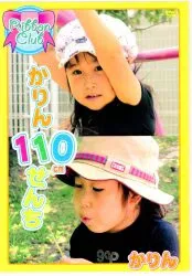 ウィズエンタープライズ ジュニアアイドルDVD かりん かりん110cmせんち