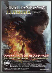スクウェア・エニックス PlayStation 5 ファイナルファンタジーXVI アルティマニア (帯付)