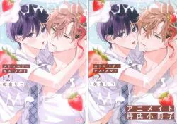 フロンティアワークス ダリアコミックス 佐倉リコ ストロベリーキス・メルト アニメイト限定8P小冊子付 2