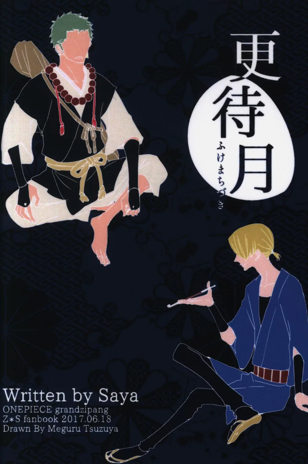 Nest Express (Saya) Sarachizuki *ปกอ่อน