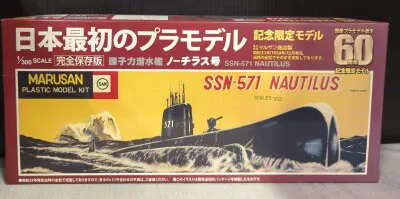 童友社 1/300 日本最初のプラモデル 原子力潜水艦 ノーチラス号