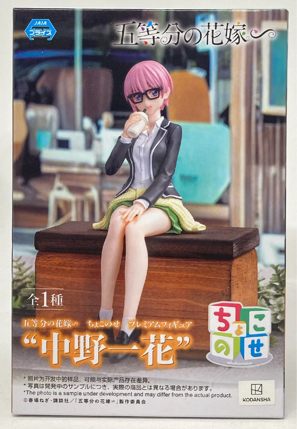 SEGA Chokonose ฟิกเกอร์พรีเมียม The Quintessential Quintuplets∽ อิจิกะ นากาโนะ