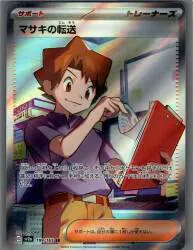 Pokemon SV2a 199/165 SR โอนของมาซากิ