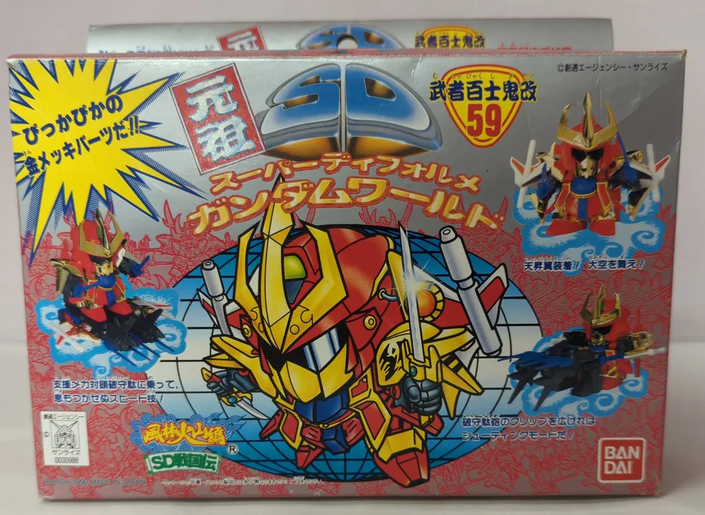 バンダイ 元祖SDガンダム SD戦国伝 風林火山編 武者百士鬼改 59