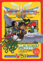 集英社 Vジャンプブックス ゲームボーイ ドラゴンクエストⅢ そして伝説へ…