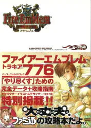 エンターブレイン スーパーファミコン ファイアーエムブレム トラキア776 パーフェクトガイドブック (帯付)