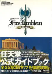 小学館 スーパーファミコン ファイアーエムブレム トラキア776 任天堂公式ガイドブック (帯付)