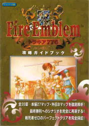 ティーツー出版 スーパーファミコン ファイアーエムブレム トラキア776 攻略ガイドブック