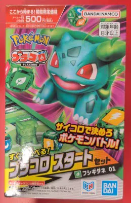 バンダイ プラコロ スタートセット フシギダネ 1