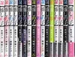 集英社 ヤングジャンプコミックス 横槍メンゴ 【推しの子】全16巻 セット