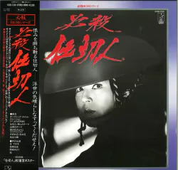 キングレコード K22G-7230 必殺仕切人 (帯付)