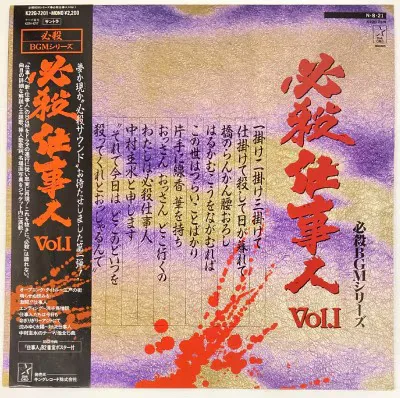 キングレコード K22G-7201 必殺仕事人 Vol.I (帯付)