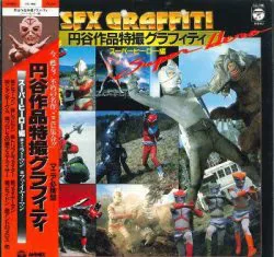 コロムビアレコード CQ-7118 円谷作品特撮グラフィティ スーパーヒーロー編 (帯付)
