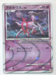 Pokemon Pt 008/017 アルセウス(サイコトリップ)(EDITIONなし)