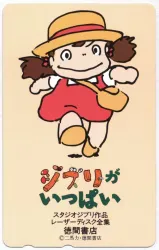 ジブリ 宮崎駿 ジブリがいっぱい レーザーディスク全集 テレカ