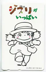 スタジオジブリ となりのトトロ ジブリがいっぱい テレカ