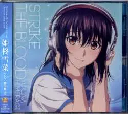 アニメCD 姫柊雪菜 キャラクターソング・アルバム