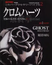 GET ON!特別編集シルバーアクセサリーバイブル クロムハーツ 2
