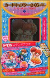 講談社 講談社キャラクターズA カードキャプターさくら~クリアカード編~スペシャルグッズBOX1