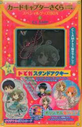 講談社 講談社キャラクターズA カードキャプターさくら~クリアカード編~スペシャルグッズBOX4