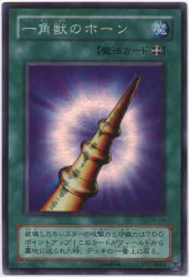 コナミ 第2期【魔法】 PS-03 一角獣のホーン SR