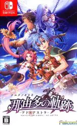 NS 那由多の軌跡 アド・アストラ