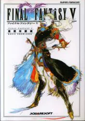 NTT出版 スーパーファミコン FINAL FANTASY V 基礎知識編