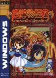 D4エンタープライズ 魔導物語 きゅ~きょく大全 通 -MD&DS- 通
