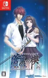 NS 蒼黒の楔~緋色の欠片 玉依姫奇譚~for Nintendo Switch