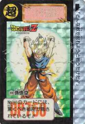バンダイ DB本弾(ゴクウ編) 12弾/逆襲!三大超サイヤ人 孫悟空 499