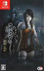 NS 零 濡鴉ノ巫女