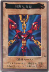 BANDAI 東映版カードダス 非売品 邪悪なる鎖 TA1