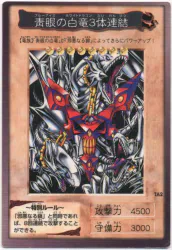 BANDAI 東映版カードダス 非売品 青眼の白竜3体連結(1枚絵) TA2