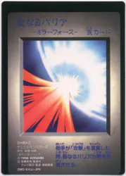 限定品【非OCG】 ゲーム特典 聖なるバリア-ミラーフォース-(GBソフト付属)