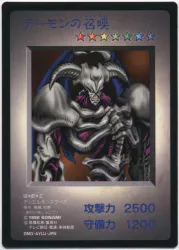 限定品【非OCG】 ゲーム特典 デーモンの召喚(GBソフト付属)
