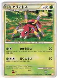 Pokemon L1 005/070 アリアドス(1stEDITION) ★