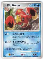 Pokemon DP5 DPBP#395 シザリガー1stEDITION)( ★