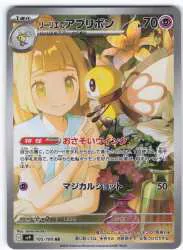 Pokemon SV9 105/100 リーリエのアブリボン AR