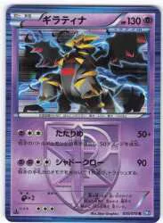 Pokemon BW7 035/070 ギラティナ(1stEDITION) R