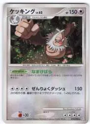 Pokemon DPt1 074/096 ケッキング(EDITIONなし) ★