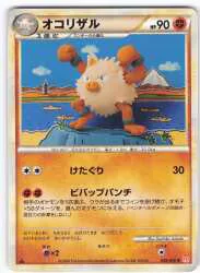 Pokemon L1 043/070 オコリザル(1stEDITION) ★