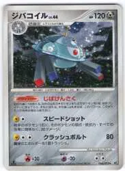 Pokemon DPs 068/092 ジバコイルLV.44(1stEDITION) ★