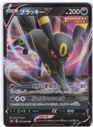 Pokemon S6a 047/069 ブラッキーV RR