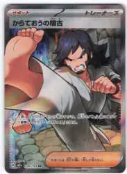 Pokemon M2a 220/193 からておうの稽古 SR