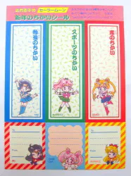 講談社 1994年(平成6年)1月のなかよし付録 武内直子 誓いのシール 199401
