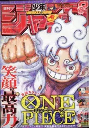 集英社 2024年(令和6年)の漫画雑誌 週刊少年ジャンプ 2024年(令和6年)13